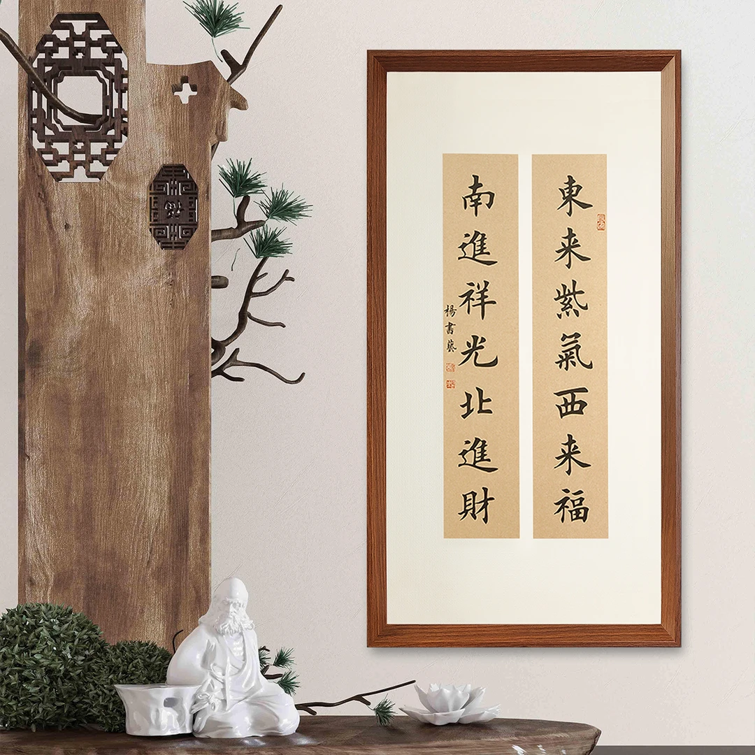 东来紫气西来福（联）70*35浅仿古带框客厅卧室茶室办公室装饰画