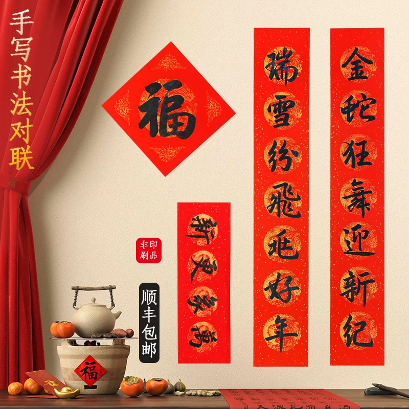 金蛇狂舞迎新纪龙凤瓦当新年春联2025蛇年万年红洒金宣纸对联