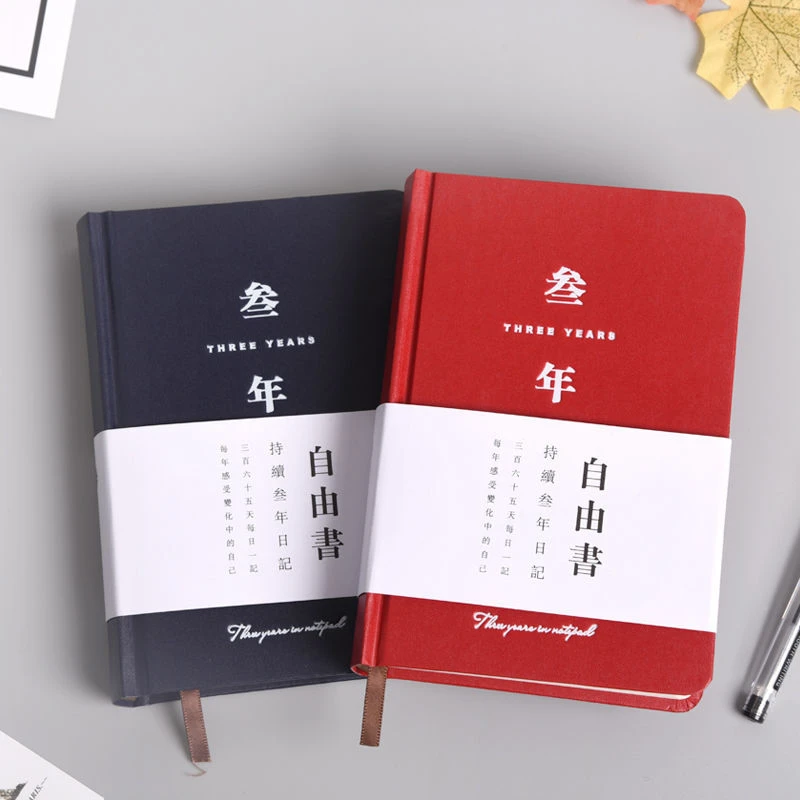 黑色五年日记本创意自由书记事计划365天三年一天一问人生笔记本