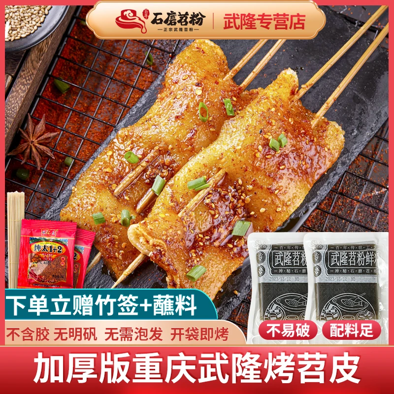 重庆烧烤苕皮四川网红专用商用围炉烧烤配料露营家用烤串鲜粉