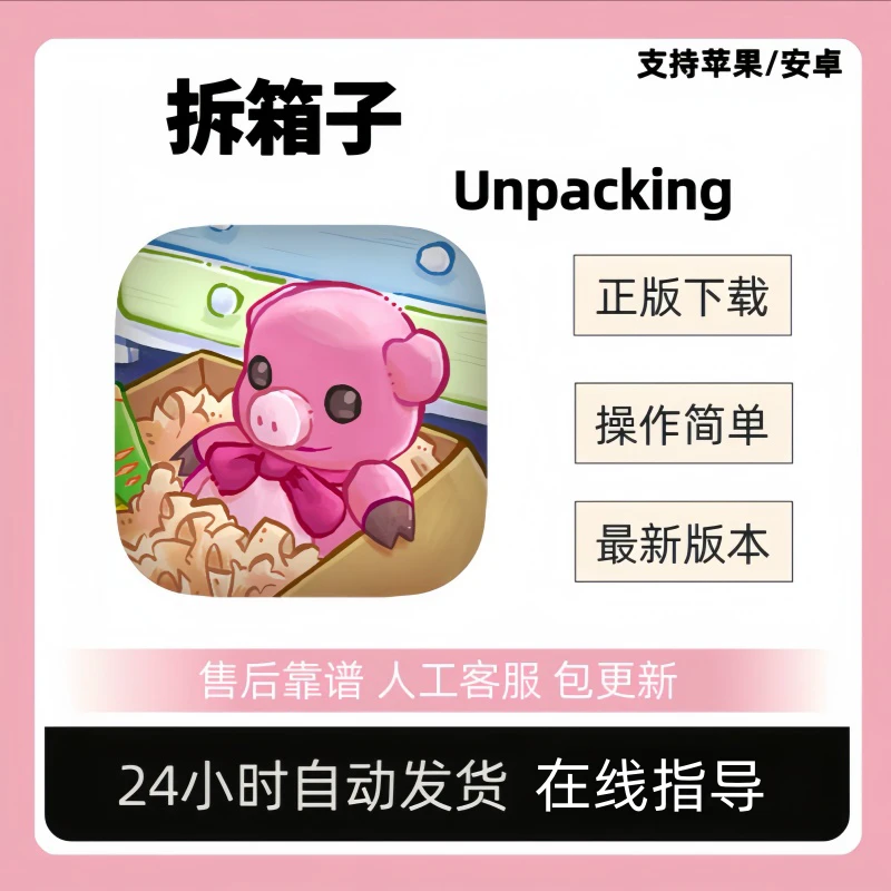 搬家开箱 Unpacking 收纳小游戏 平果安卓通用桌面游戏