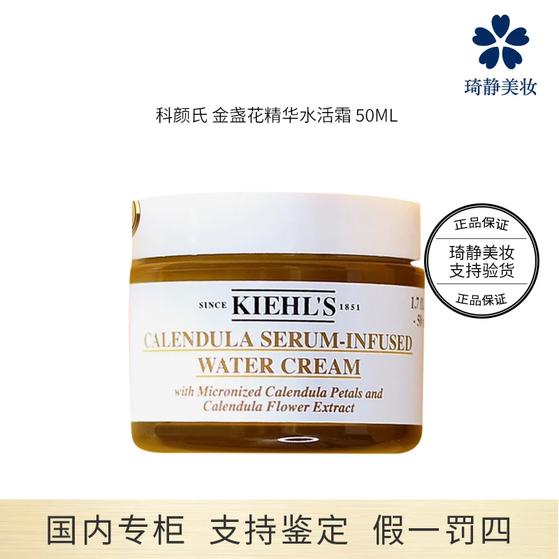 KIEHL'S/科颜氏金盏花精华水活霜 50mL 中样补水