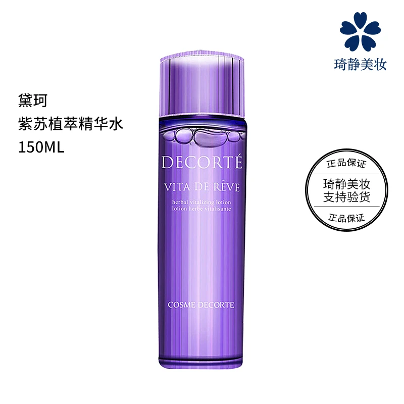 Cosme Decorte/黛珂 紫苏植萃精华水 150mL清爽控油补水祛痘舒缓