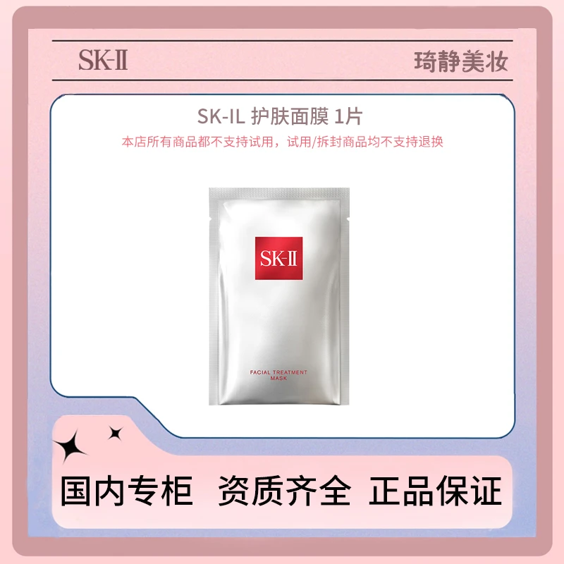 SK-II 护肤面膜 前男友面膜*1片补水水嫩焕亮
