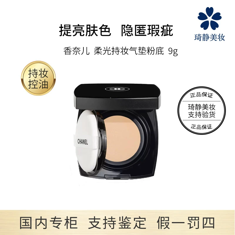 CHANEL香奈儿 柔光持妆气垫粉底01 10 12无塑封 9g轻薄无瑕裸妆