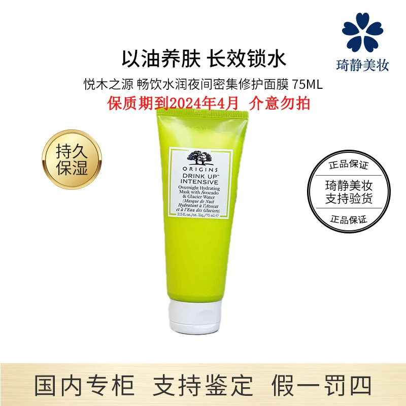 origins/悦木之源 畅饮水润夜间密集修护面膜 75mL 效期24.4保湿