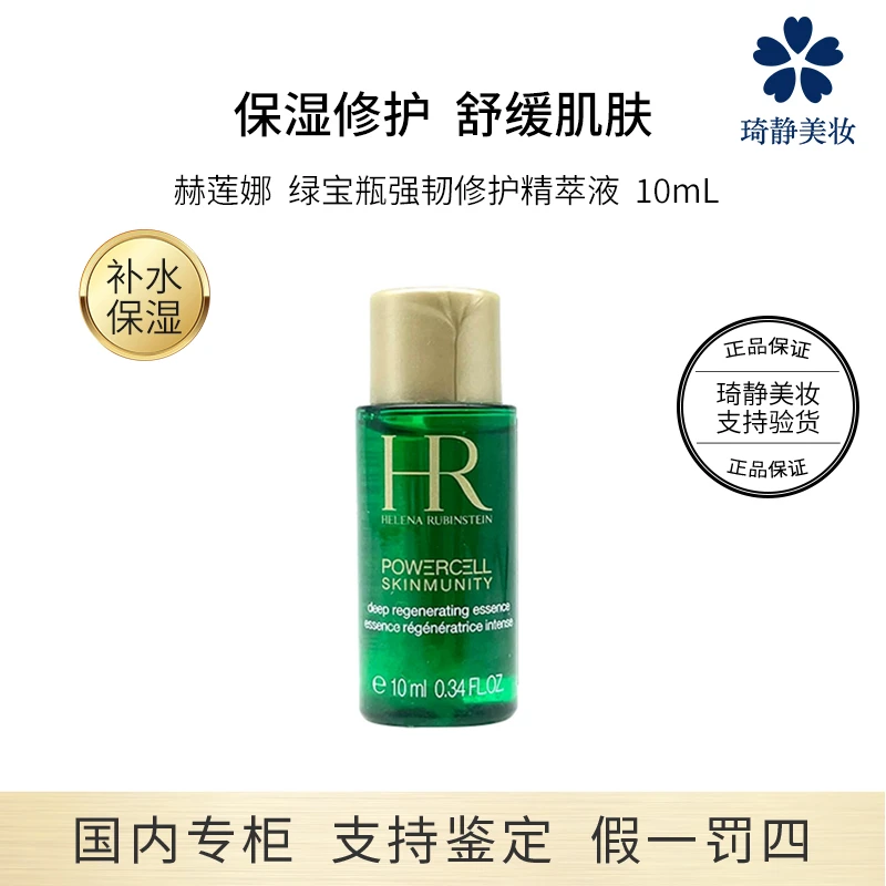 【达人专属】绿宝瓶强韧修护精萃液 10mL 补水精华液保湿