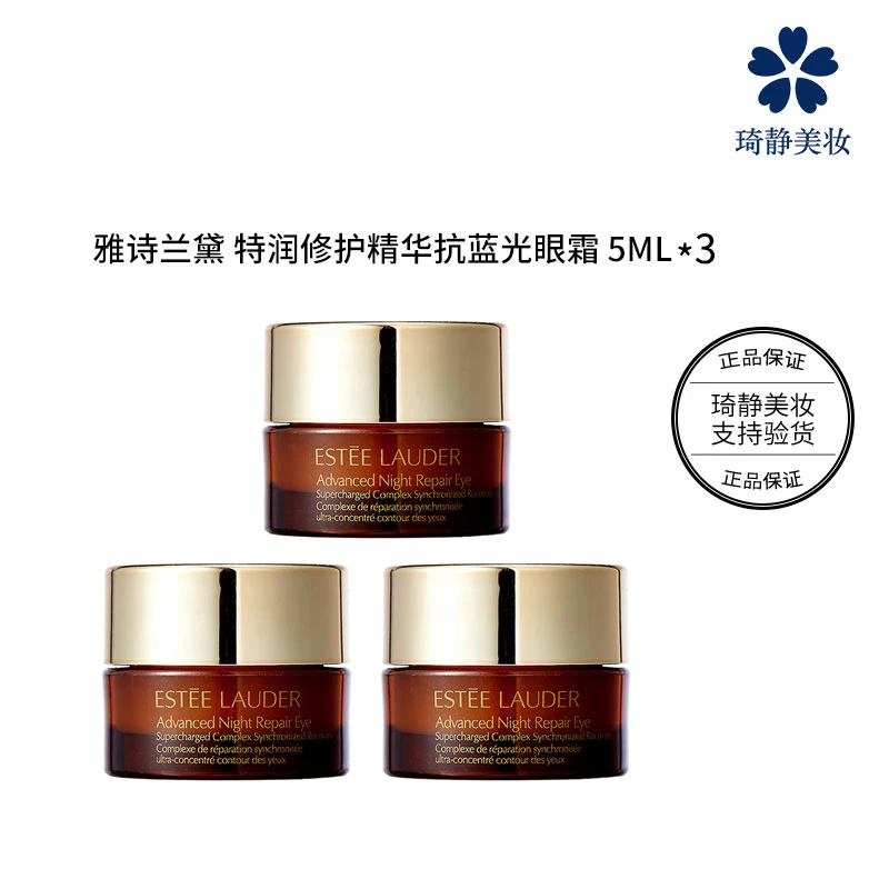 Estee Lauder/雅诗兰黛 特润修护精华眼霜 5mL*3 小样