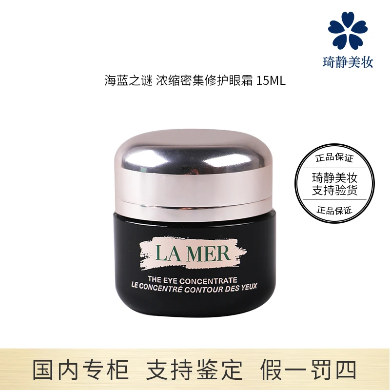 【保质期到2024年12月】LA MER/海蓝之谜 浓缩密集修护眼霜15mL