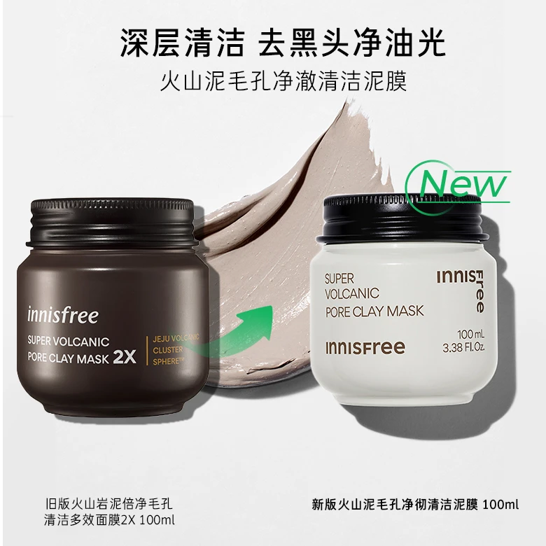 innisfree/悦诗风吟火山岩泥毛孔净澈多效面膜