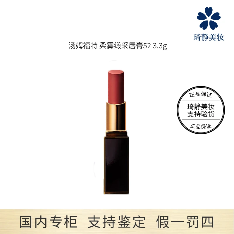 TOMFORD/汤姆福特柔雾缎采唇膏52 3.3g