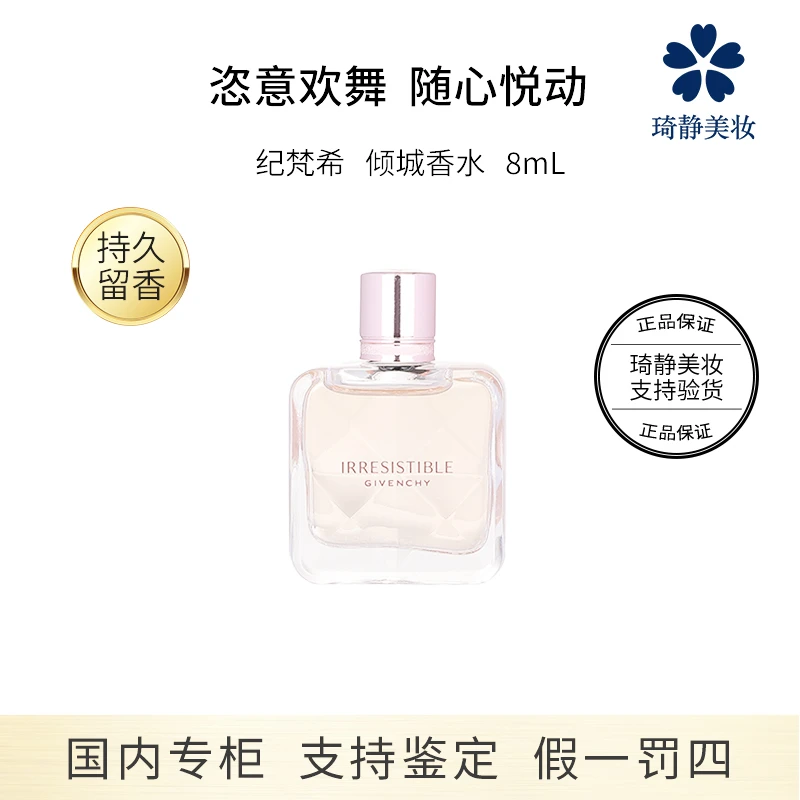 Givenchy/纪梵希 倾城香水8mL（促销装）淡雅持久好闻清新魅力经典