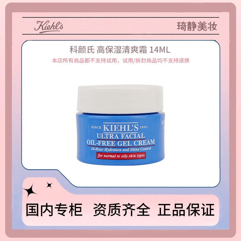 KIEHL'S/科颜氏高保湿清爽润肤凝霜14ml