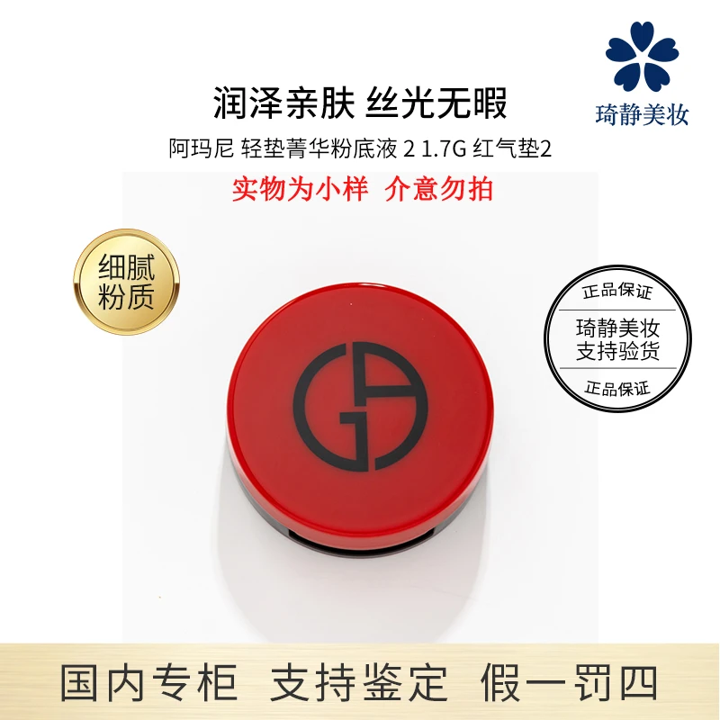 GIORGIOARMANI/阿玛尼 无痕轻垫菁华粉底液21.7g红红色裸妆轻薄
