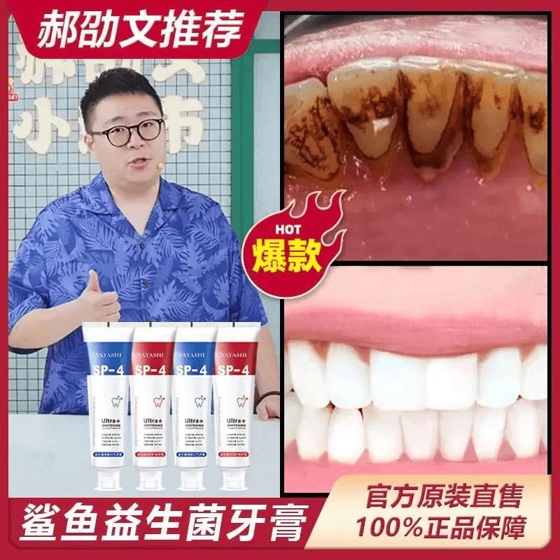 【郝邵文推荐】SP-4益生菌牙鲨鱼齿酵素牙膏去黄牙龈清新口腔洁白