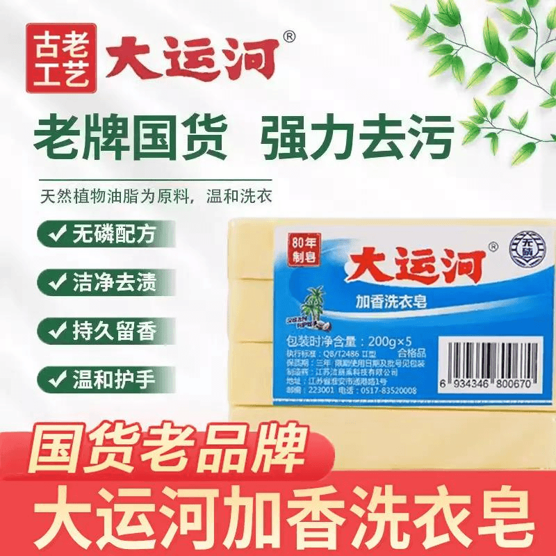 【新店福利】国货大运河肥皂老牌子去污洗衣皂刷鞋去黄官方正品