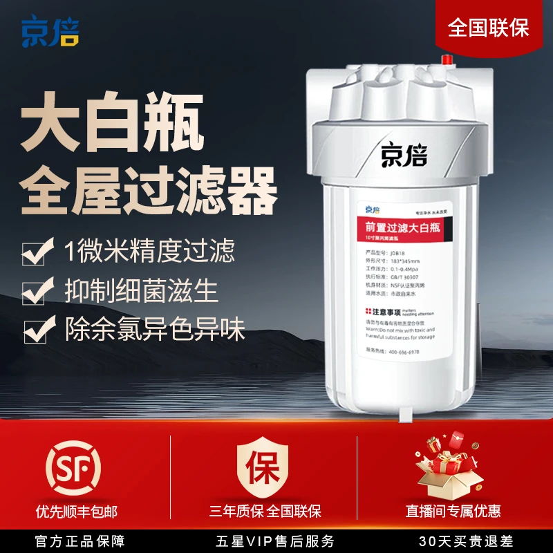 京倍大白瓶前置过滤器家用全屋自来水大蓝瓶大胖瓶净水器中央净水