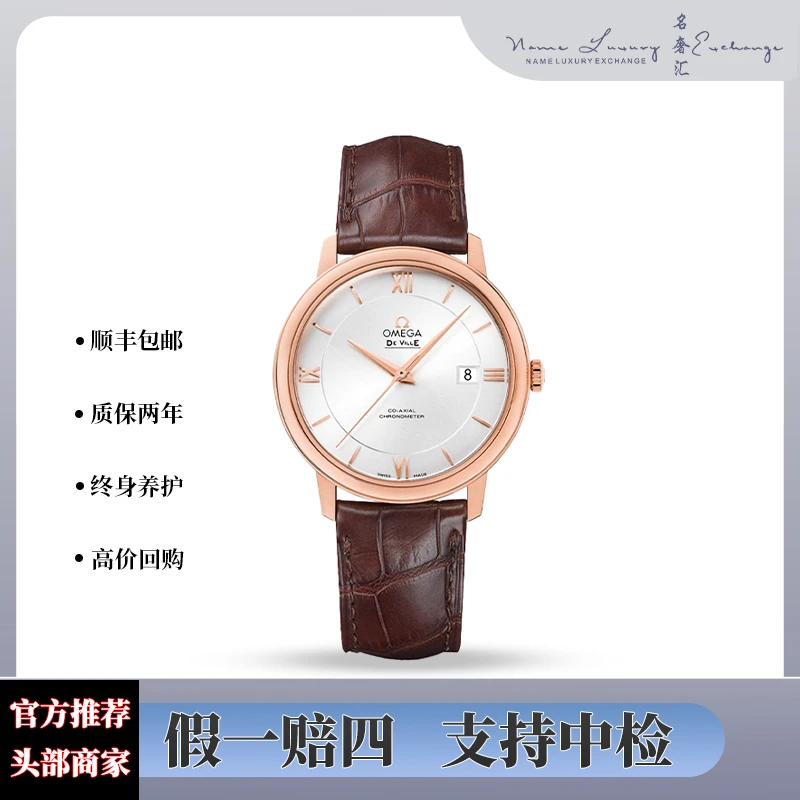 99新 Omega/欧米茄 碟飞/单表/红金/简约/公价85600/表径39.5mm