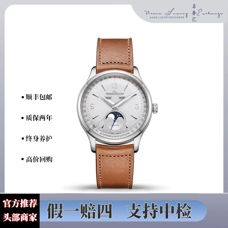 99新 Jaeger-LeCoultre/积家 大师/全套/公价113000/型号4148420