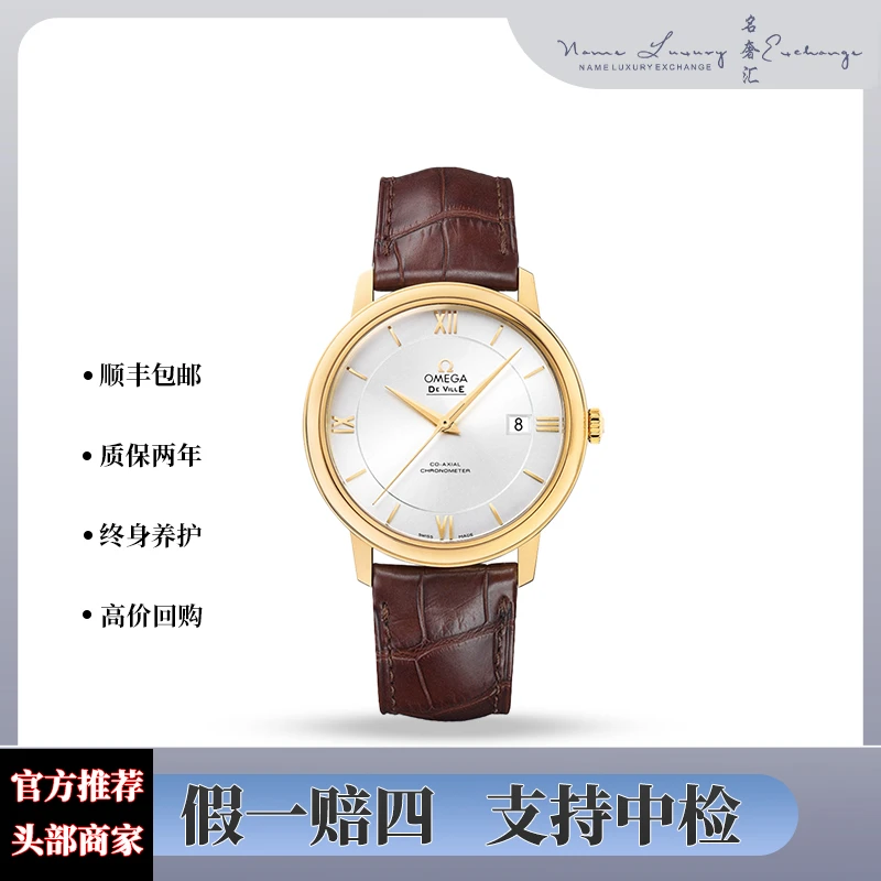 99新 Omega/欧米茄 碟飞/全套/简约/黄金/公价85600/表径39.5mm