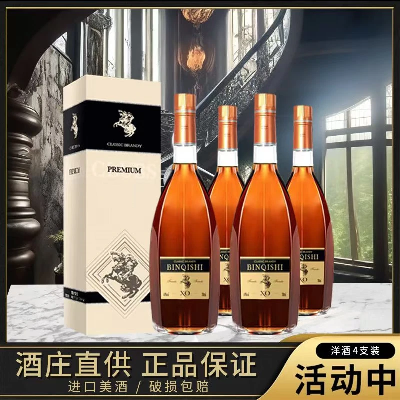 宾骑士·法兰克斯XO白兰地 700ml 40%vol 四支装【SZ】