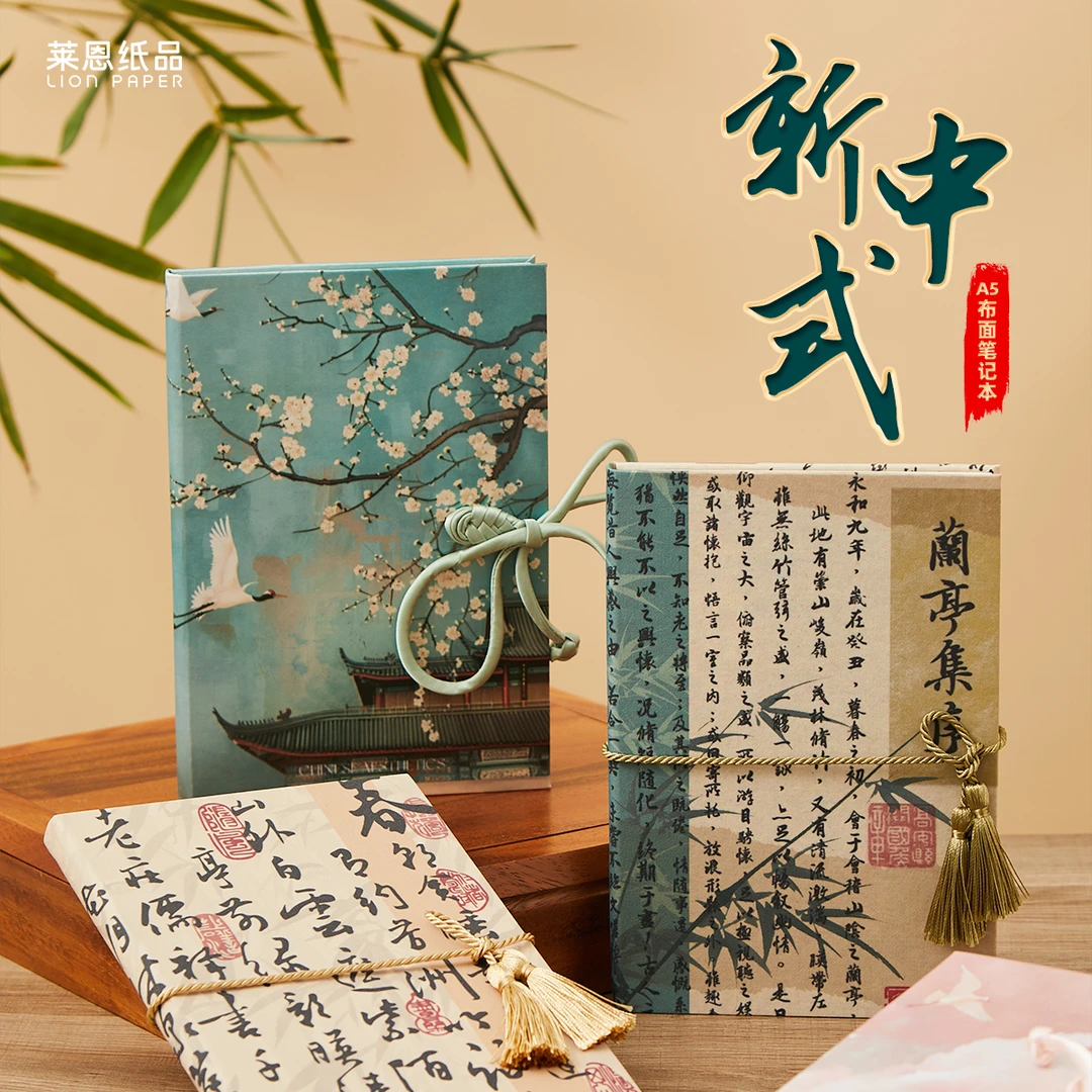 莱恩纸品新中式笔记本古风系列集章本加厚纸张精致兰亭集序A5布面