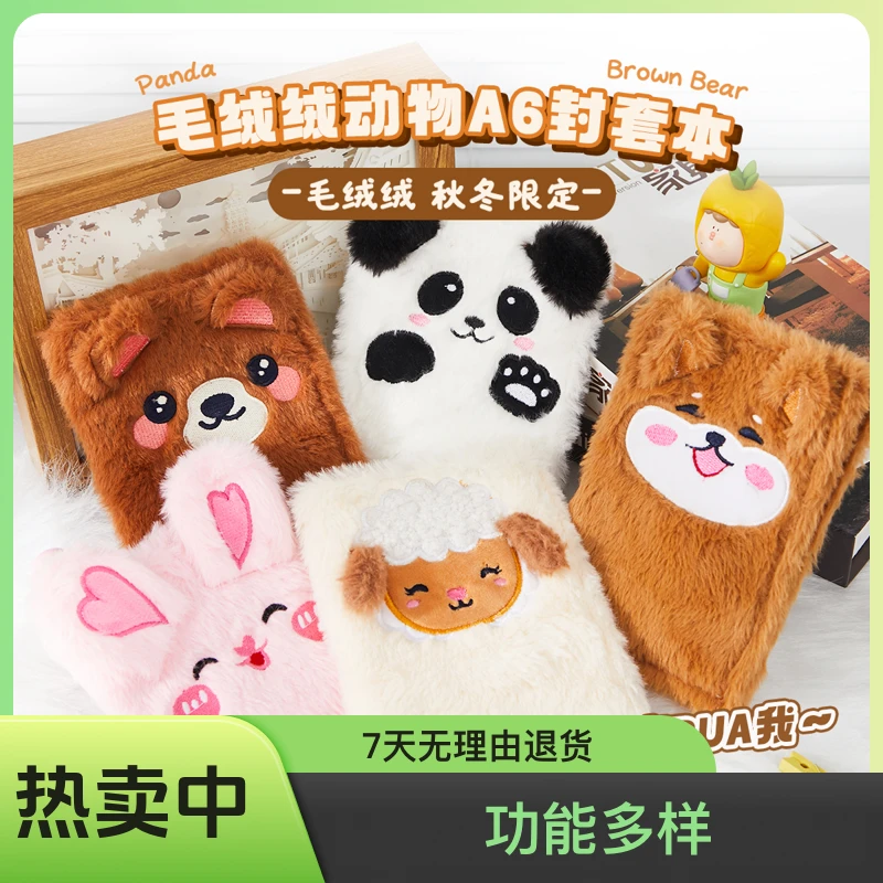 莱恩纸品A6口袋手本可爱毛绒封套高颜值手账本文艺触感女生趣味