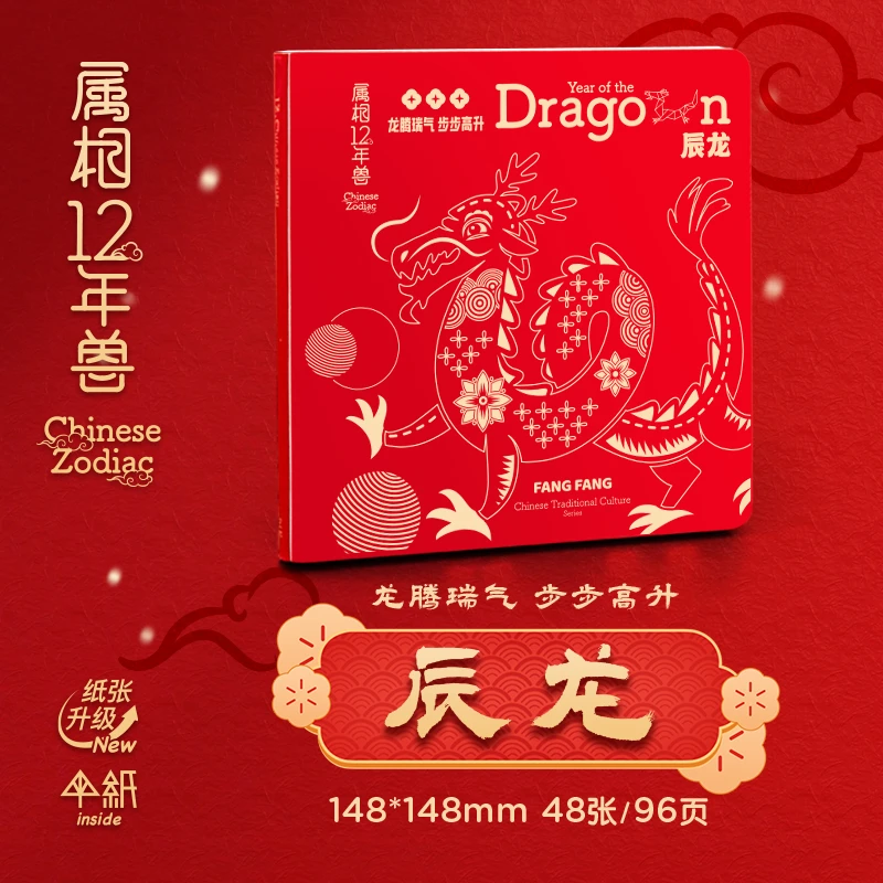 莱恩纸品新年红色方方本方格加厚120g伞纸十二生肖手帐本笔记本