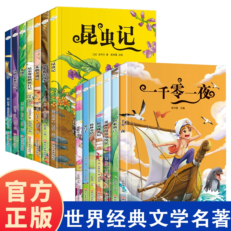新课标同步课外阅读书系 世界经典文学名著学生课外阅读