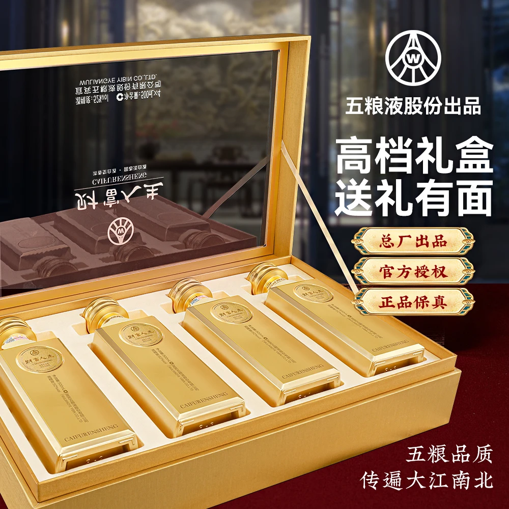 財富人生宜宾五粮液股份出品 金装版礼盒酒，送礼有面子52度500ml