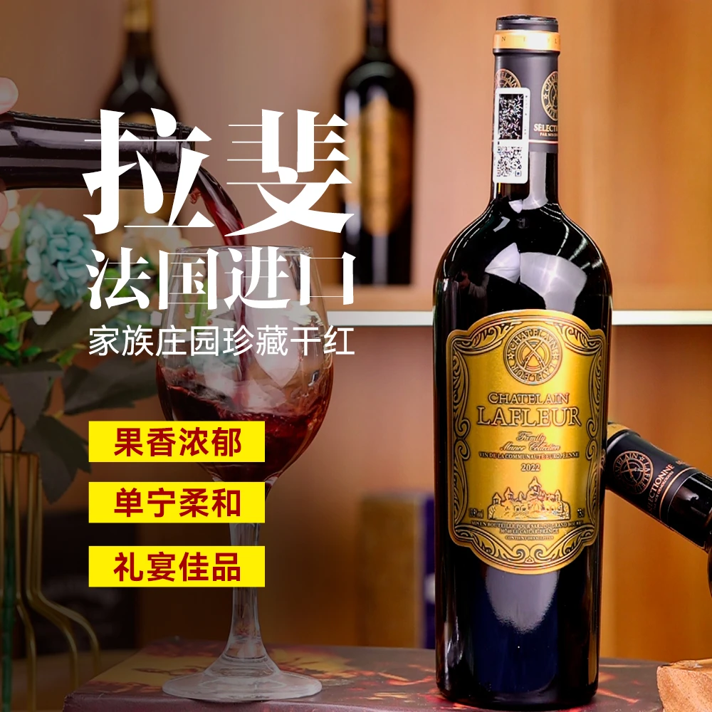 【春节大促】法国进口拉斐红酒，果香浓郁 高档手提礼箱，送礼佳品