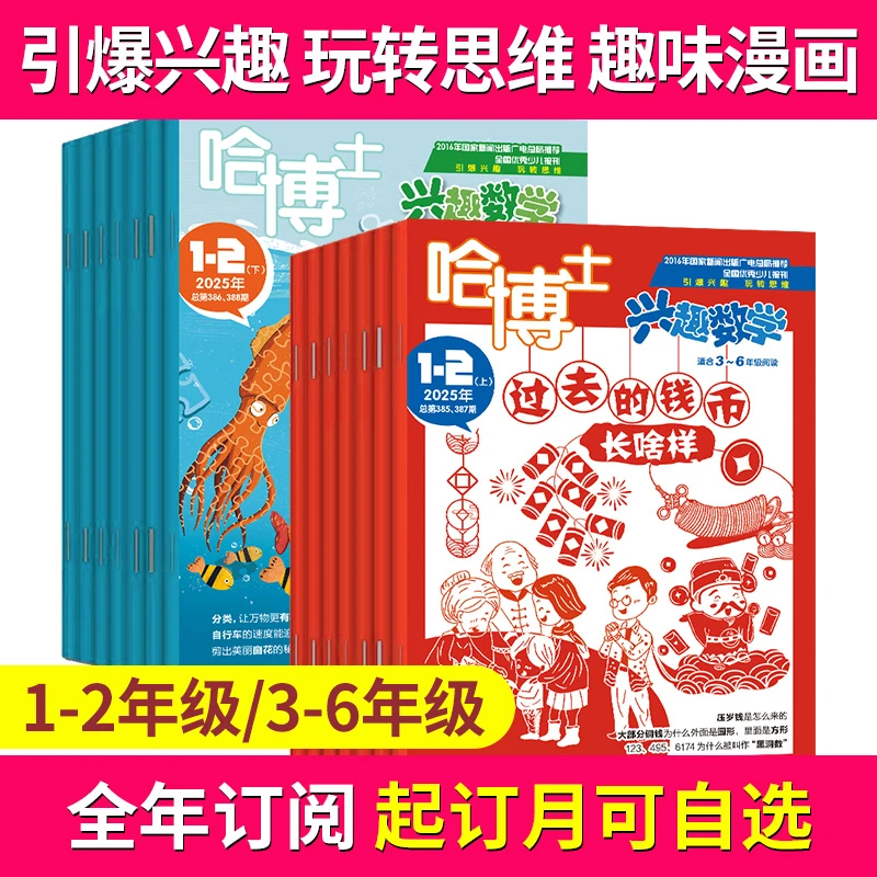 哈博士兴趣数学1-6年级全年订阅小学生三四五六年中高年级