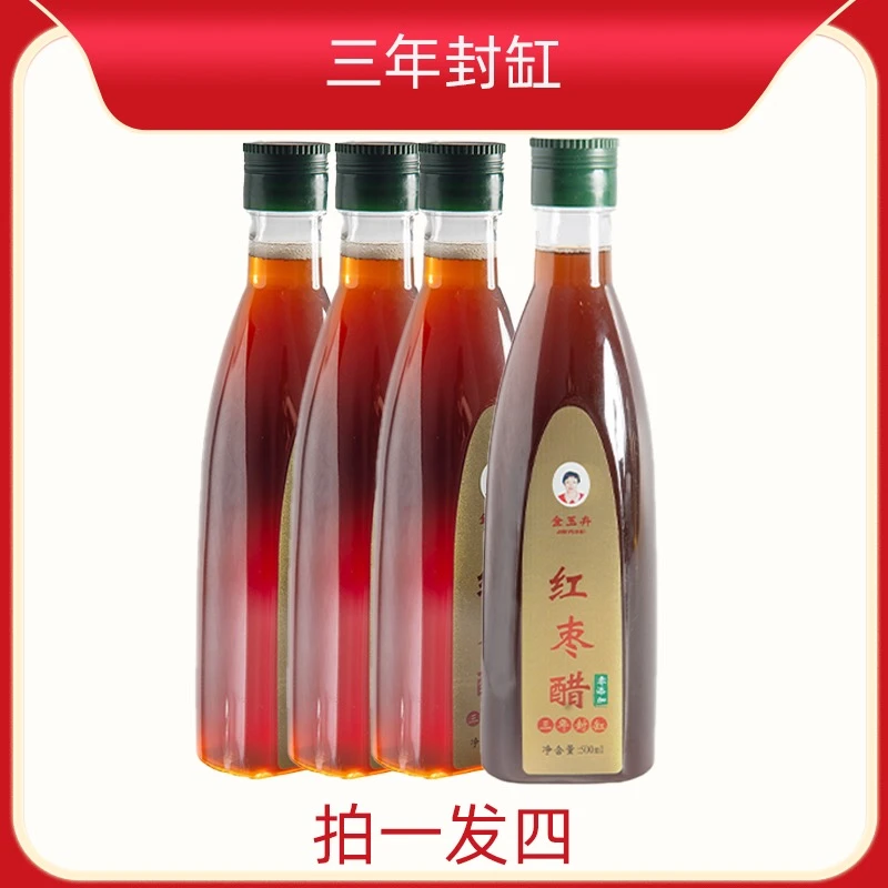金玉卉【三年封缸】拍1发4红枣醋非遗认证手工纯粮酿造0添加新包装