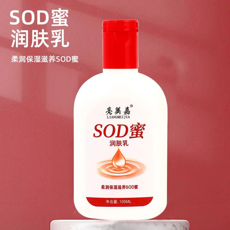 【2瓶5.9】秋冬新品sod蜜滋润保湿护手霜身体乳液 擦脸补水学生面霜