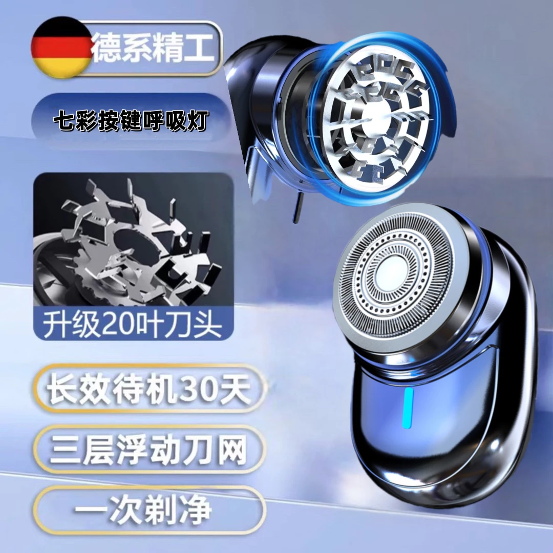 新款七彩按键灯三环刀网电动剃须刀自由变换彩灯迷你剃须刀