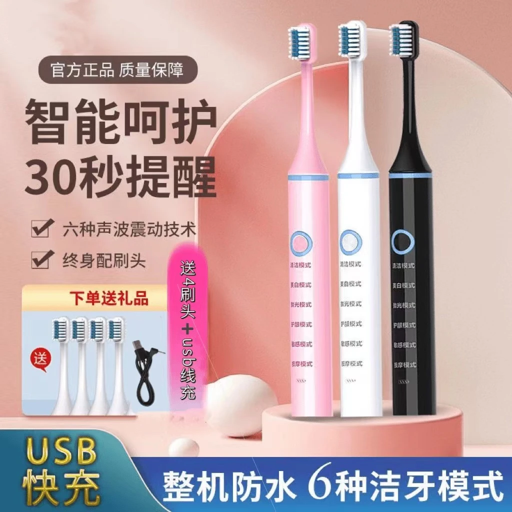 【送4刷头】超声波电动牙刷情侣学生电动牙刷女士防水电动牙刷
