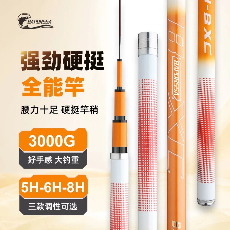 淼漫白小呈5-8H轻量综合鱼竿超轻硬高碳台钓竿鲤鱼鲫鱼鲢鳙手竿