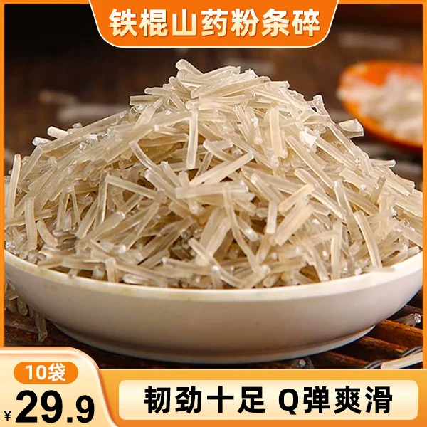 【新升级！10大袋仅29.9】正宗铁棍山药粉条碎 包子饺子韭菜盒子馅料