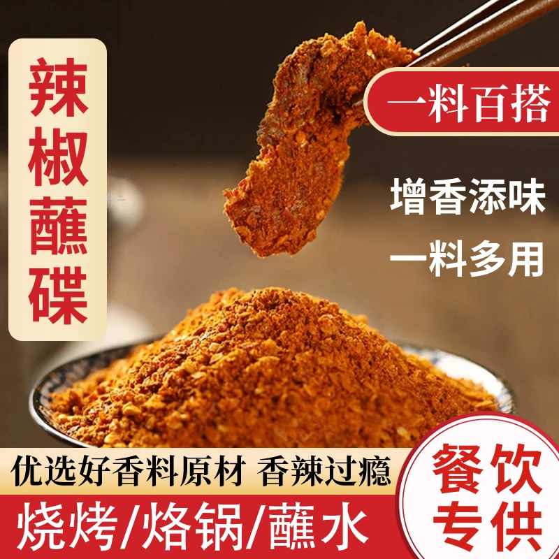 【辣椒面正宗四川风味】烧烤料干碟蘸料辣椒面烙锅蘸水烤洋芋卤肉