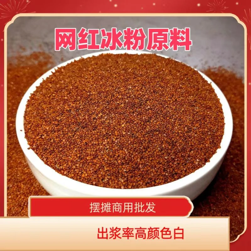 【手搓冰粉籽】新货商用冰粉籽手工气泡冰粉摆摊商用