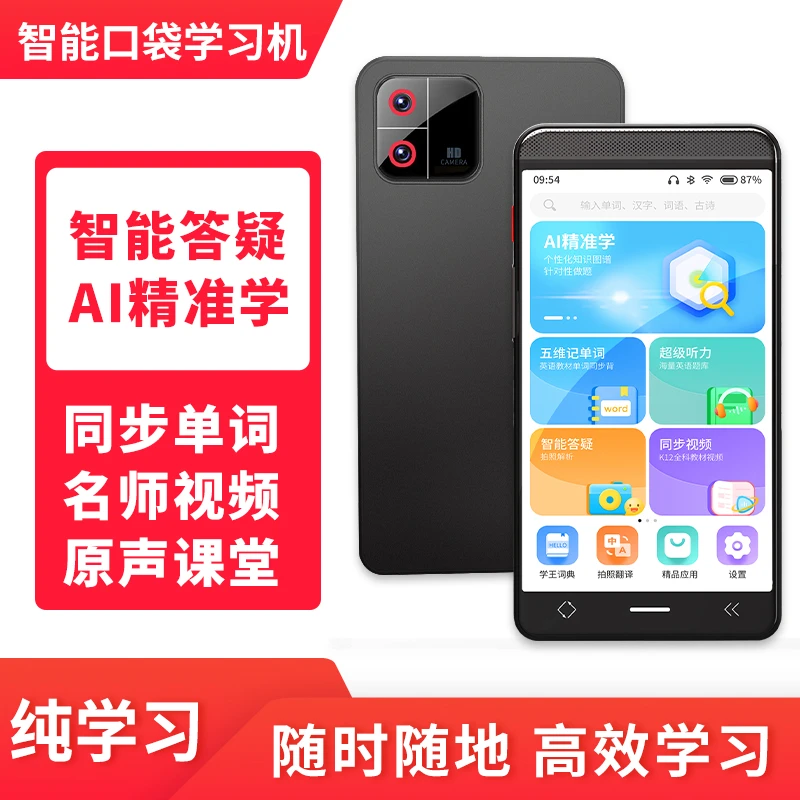 【拍照搜题】智能口袋学习机小初高全科教材全覆盖同步英语学习机