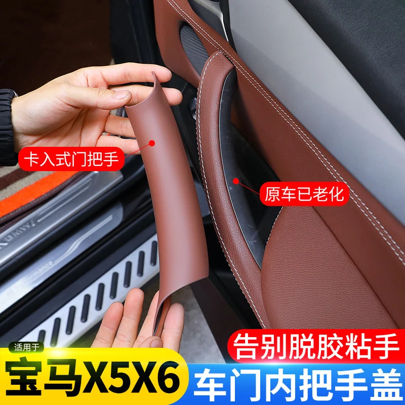 宝马X5车门内拉手X6车门把手内侧E70/F15改装车门内扶手贴保护套