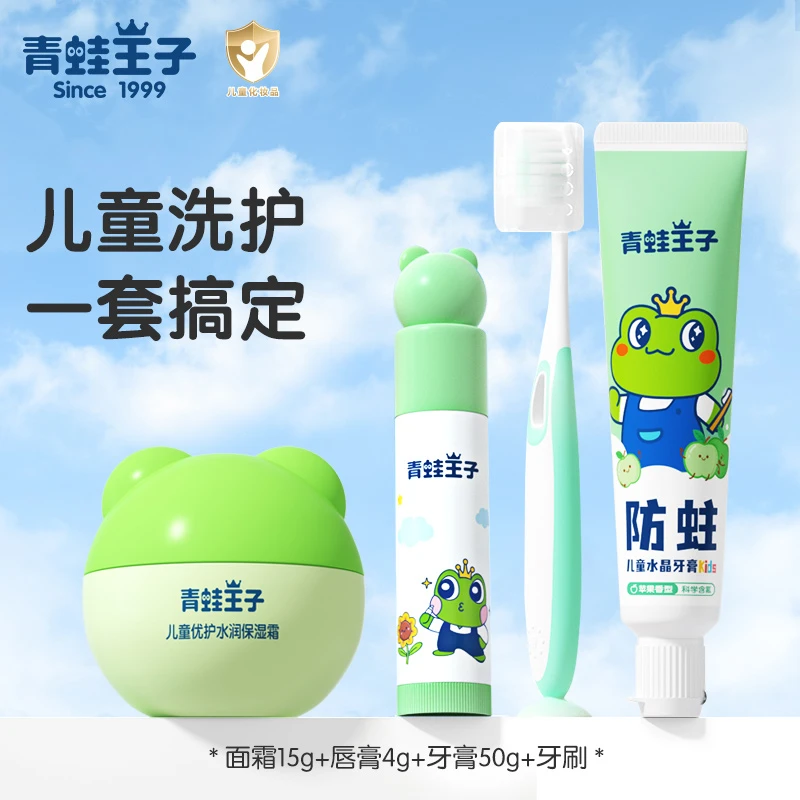 青蛙王子宝宝旅行套装儿童优护水润保湿霜15g+唇膏+牙膏+牙刷