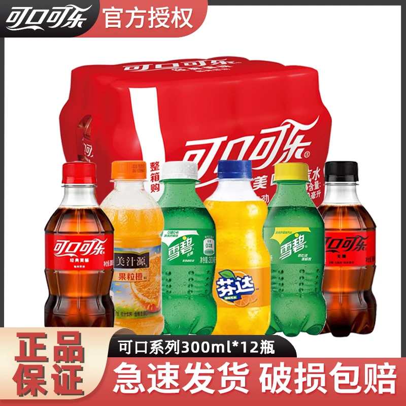 COCA COLA/可口可乐300MLI2瓶迷你小瓶可口可乐畅爽碳酸汽水团购