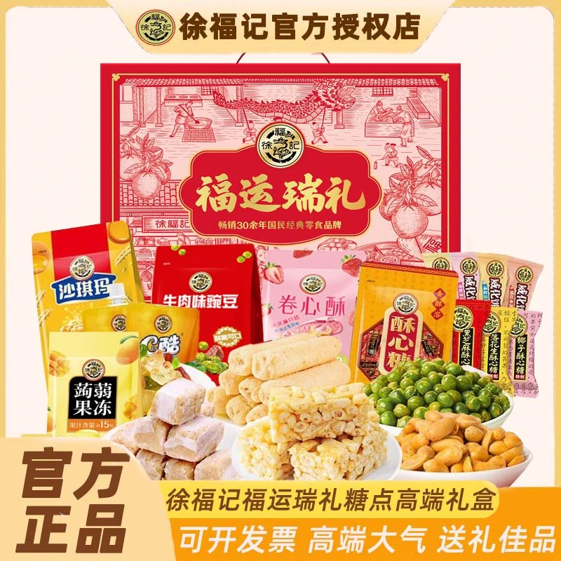 徐福记零食点心酥心糖卷心酥休闲零食饼干糕点年货高端礼盒