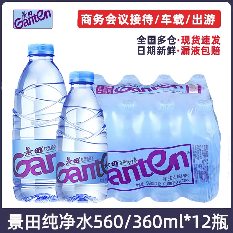 景田饮用纯净水560/360M日期新鲜商务会议非矿泉水车载水批发