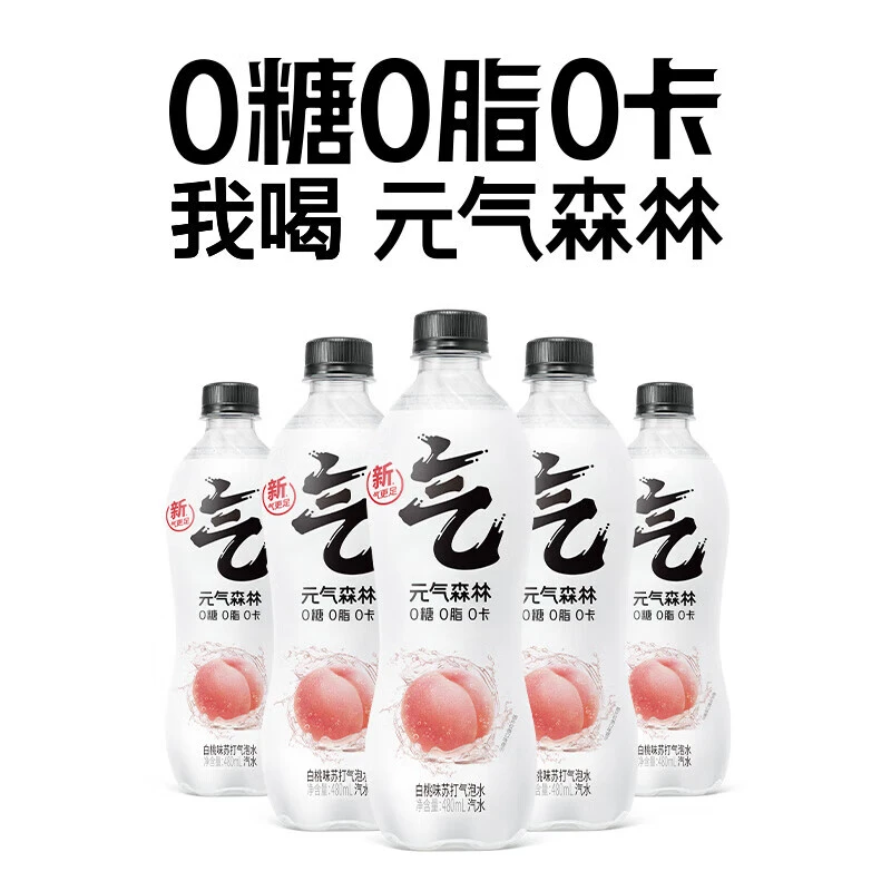 元气森林白桃味多口味苏打气泡水480ml整件0糖0脂0卡饮料无糖汽水