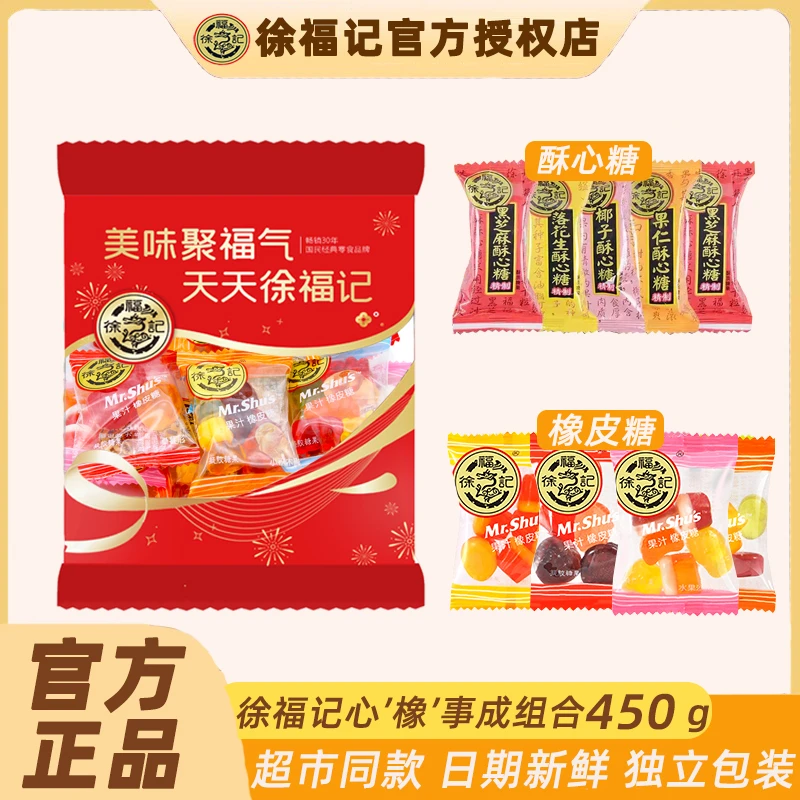 【含40包】徐福记心橡事成酥心果汁橡皮糖混合口味经典糖果趣味糖ZB