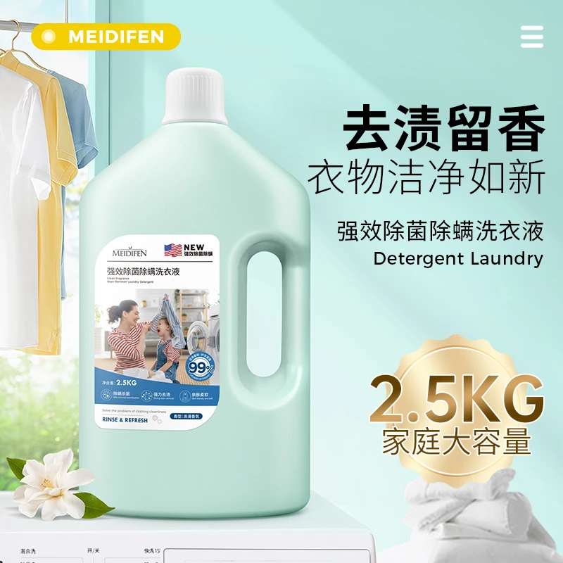 美蒂芬家用洗衣液5斤装持久留香香氛去污淡香d