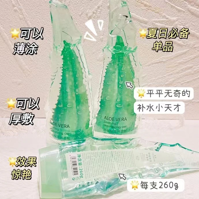 盈雪舒缓保湿芦荟胶 夏日舒缓 学生党